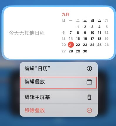 ios14怎么添加智能叠放小组件？ios14添加智能叠放小组件攻略分享截图