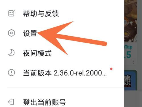 Taptap怎么关闭小窗模式？Taptap关闭小窗模式的方法截图