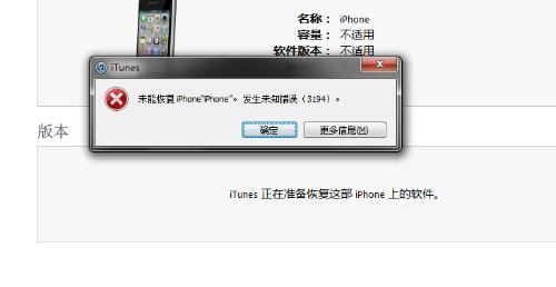 iOS9降级失败发生未知错误3194 iOS9降级失败解决方法