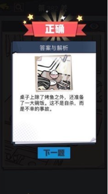 《无敌大侦探》第382关图文攻略