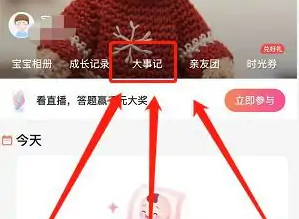 宝宝树孕育怎么记录hcg 宝宝树孕育大事记记录方法介绍