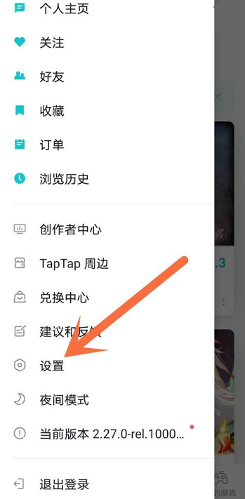 Taptap怎么开启省流量模式？Taptap开启省流量模式的方法截图