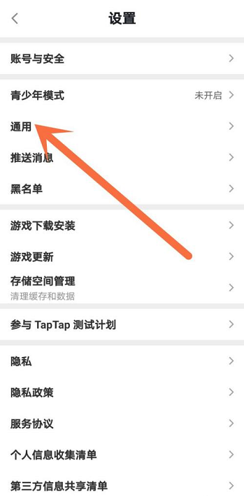 Taptap怎么开启省流量模式？Taptap开启省流量模式的方法截图