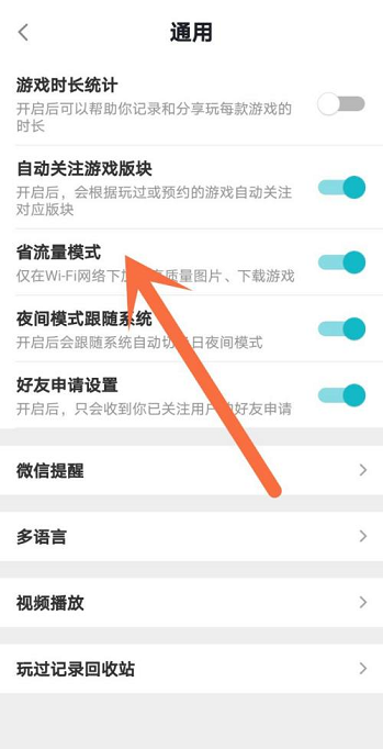 Taptap怎么开启省流量模式？Taptap开启省流量模式的方法截图