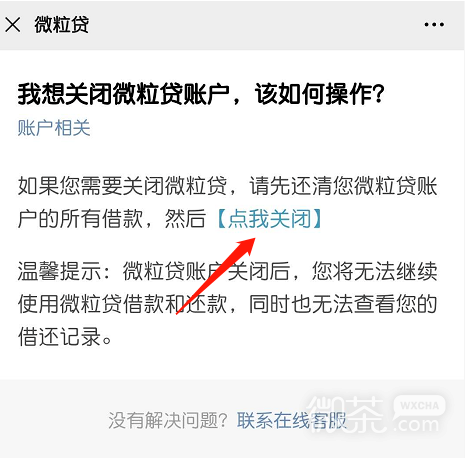 微信怎么关闭“微粒贷”功能？