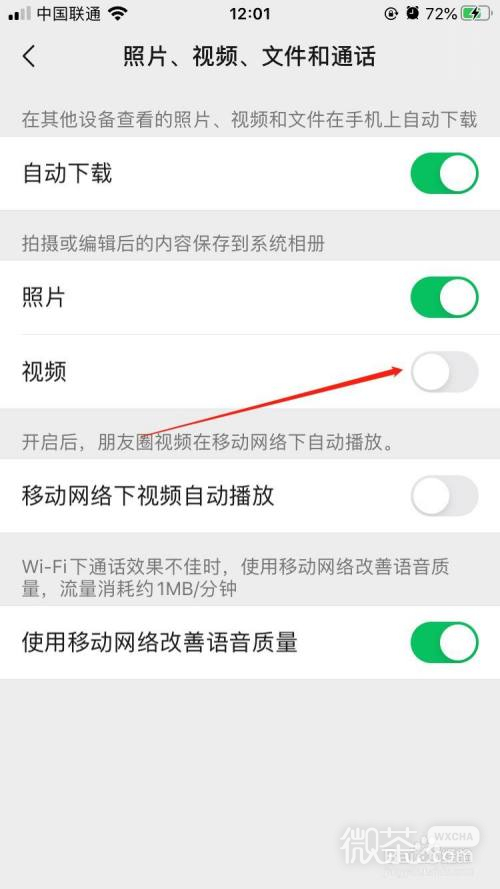 微信怎样禁止微信拍摄的视频保存到系统相册
