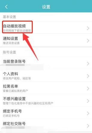 Taptap如何开启默认静音播放？Taptap开启默认静音播放的方法截图