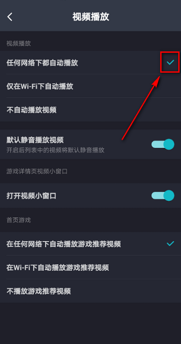 Taptap怎么设置视频自动播放？Taptap设置视频自动播放的方法截图