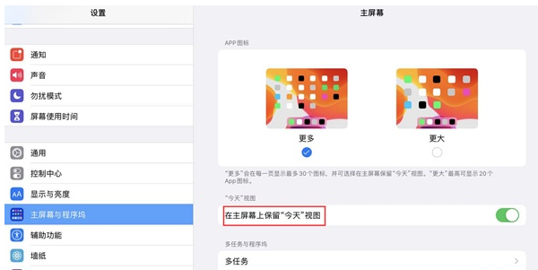 ipad小组件在哪设置 ipad小组件设置方法截图