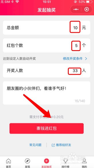 微信朋友圈红包怎么发？朋友圈红包发布方法介绍