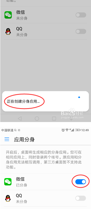 华为手机如何快速设置微信分身