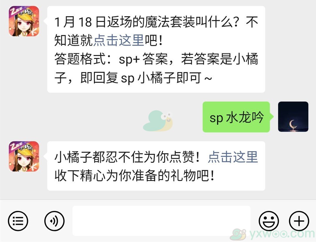 QQ飞车微信每日一题12月23日答案