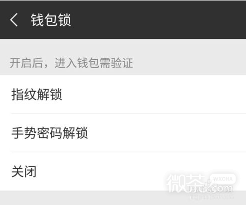 如何给微信钱包加密、设置密码锁