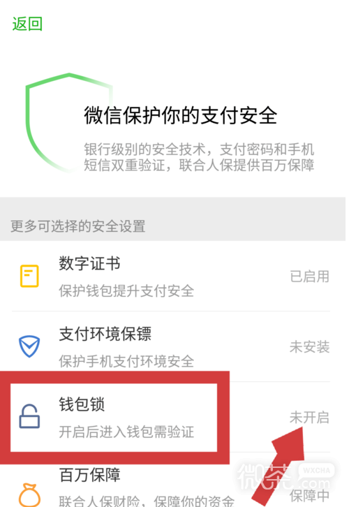 如何给微信钱包加密、设置密码锁
