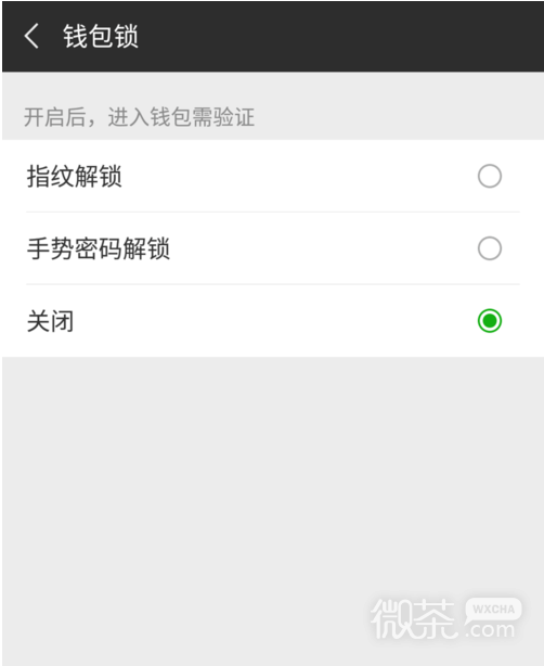 如何给微信钱包加密、设置密码锁