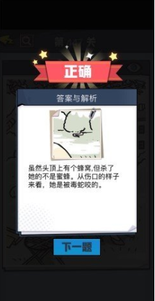 《无敌大侦探》第447关通关攻略