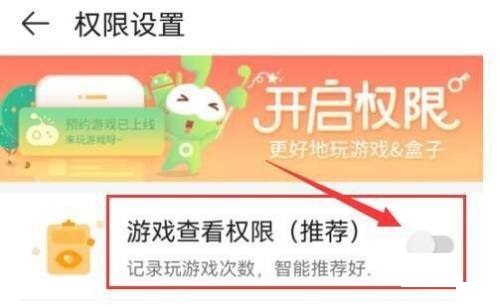 4399游戏盒如何设置游戏查看权限？4399游戏盒设置游戏查看权限教程截图