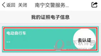 爱南宁怎么认证电动自行车
