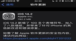 IOS14.2更新不了怎么办 IOS14.2更新不了解决方法介绍