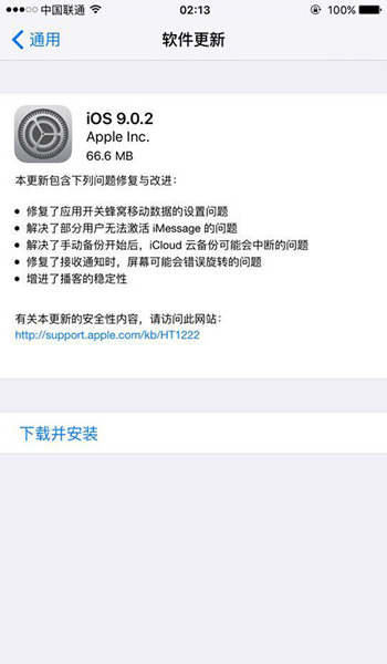 iOS9.0.2怎么样 iOS9.0.2更新什么漏洞