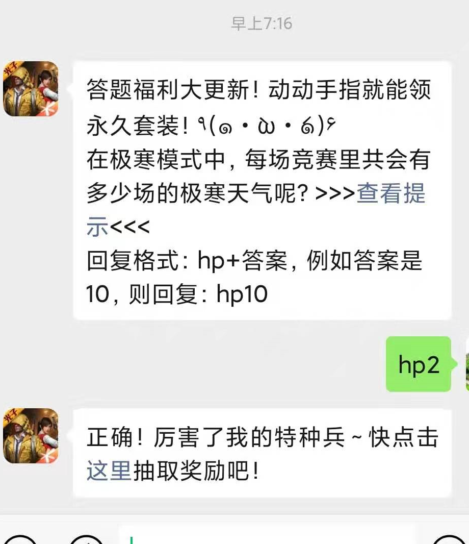 和平精英微信每日一题12月18日答案