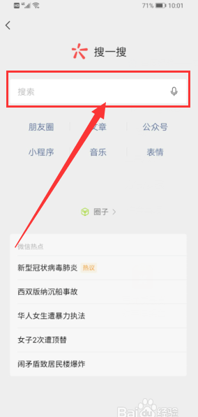 微信怎么查看微信指数