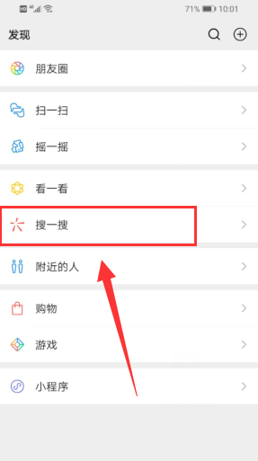 微信怎么查看微信指数