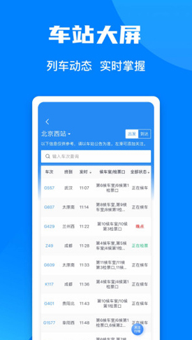 12306购票app怎么是黑色页面  12306购票app变成黑色页面解决方法