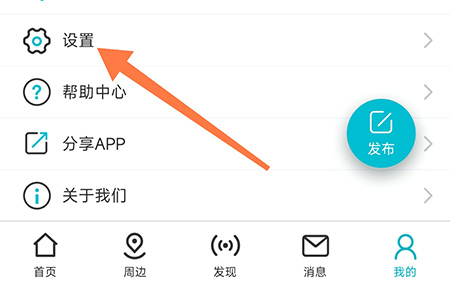 友帮怎么设置备用手机号 方便官方更好的和自己联系