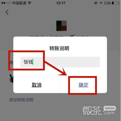 如何在微信转账中添加附加内容