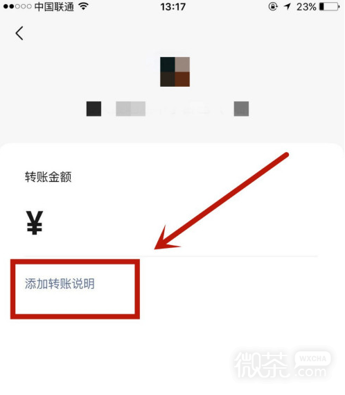如何在微信转账中添加附加内容