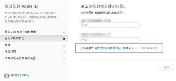 apple安全问题忘了解决办法