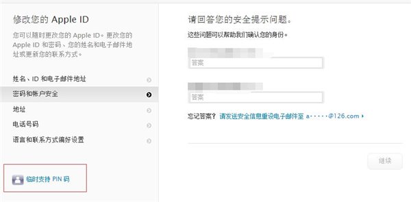 apple安全问题忘了解决办法