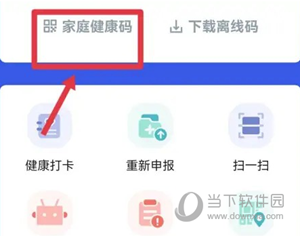 浙里办怎么添加孩子的健康码 绑定家人方法介绍