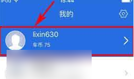 易车app怎么删除发布的消息 具体操作方法介绍