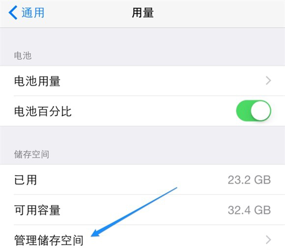 随后在用量列表里找到“管理存储空间”一栏