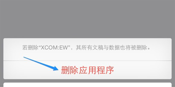 最后再点击“删除应用程序”按钮，确认删除，即可释放更多的内存存储空间出来了