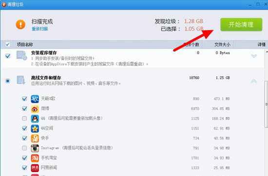 点击右上角的【开始清理】即可