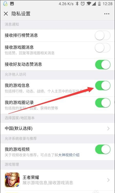 微信中怎么设置不让好友看王者荣耀的战绩信息