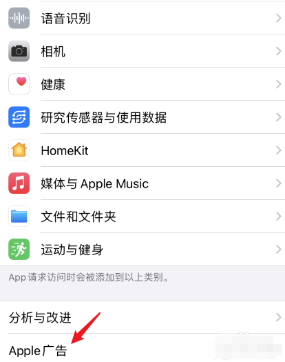 ios14关闭个性化广告步骤介绍 ios14怎么减少广告推送截图