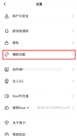 soul电子宠物怎么进入？soul电子宠物进入教程截图