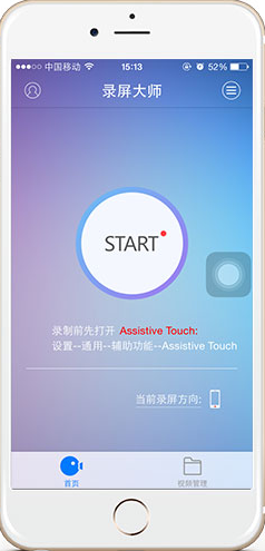 录屏大师iOS版怎么用 录屏大师iPhone版使用教程