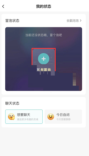 soul怎么发冒泡？soul发冒泡方法截图