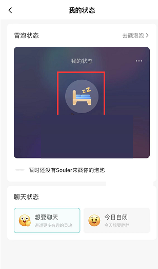 soul怎么发冒泡？soul发冒泡方法截图