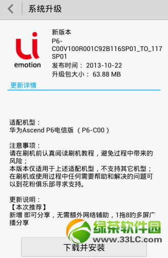 华为p6电信版升级安卓4.4.2方法3则(附android4.4.2固件下载)2