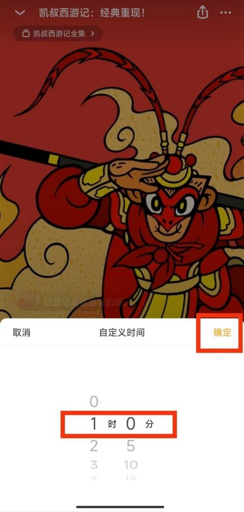 凯叔讲故事怎么设置定时关闭？凯叔讲故事设置定时关闭方法截图