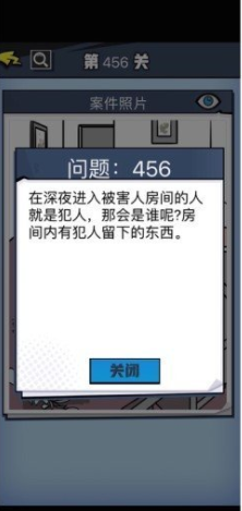 《无敌大侦探》第456关通关攻略