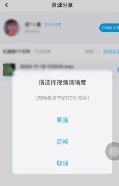 《百度网盘》下载链接资源的操作方法