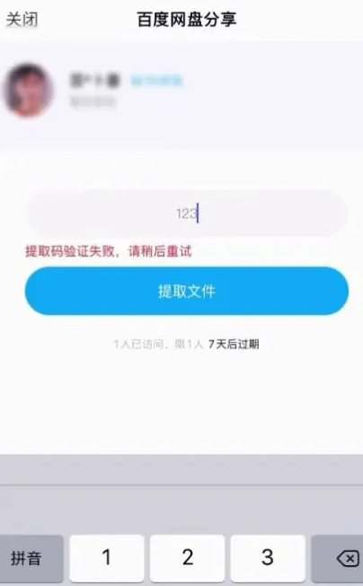 《百度网盘》下载链接资源的操作方法