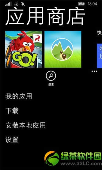 wp8.1安装本地应用使用教程：wp8.1安装本地应用功能怎么用步骤4